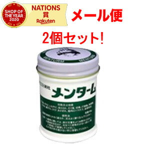 【送料無料！メール便！2個セット！】【第3類医薬品】メンターム　85ｇ×2【近江兄弟社】