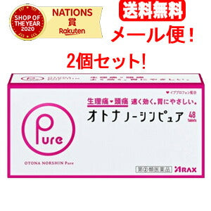 【送料無料！メール便！2個セット！】【第(2)類医薬品】オトナノーシンピュア(48錠)×2【ノーシン】