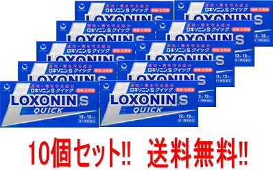 【第1類医薬品】【送料無料!!】【まとめ割り!!】【10個セット!!】ロキソニンSクイック　12錠第一三共薬剤師の確認後の発送となります。何卒ご了承ください。※セルフメディケーション税制対象医薬品