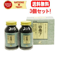 【第2類医薬品】【送料無料！3個セット！】【翠松堂製薬】百毒下し　5120粒×3個