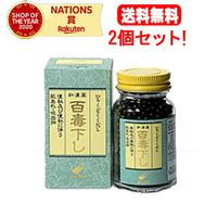 【送料無料！2個セット！】【第2類医薬品】【翠松堂製薬】　百毒下し　1152粒