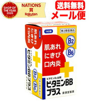 【送料無料！メール便！】【第3類医薬品】ビタミンBBプラス　「クニヒロ」250錠【皇漢堂】