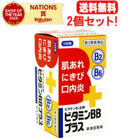 【送料無料！2個セット！】【第3類医薬品】ビタミンBBプラス　「クニヒロ」　250錠×2【皇漢堂】