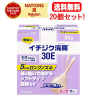 【送料無料！20個セット！】【第2類医薬品】イチジク浣腸30E　(30g×10個)×20