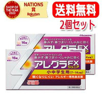 【第2類医薬品】【メール便対応・送料無料・2個セット】アレグラFXジュニア　16錠×2セット　久光製薬　アレルギー専用鼻炎薬小中学生用　※セルフメディケーション税制対象医薬品