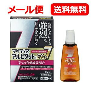 【第2類医薬品】【メール便！送料無料！】　マイティア　アルピタットN EXα7　15ml　ノンクールタイプ【液剤】※セルフメディケーション税制対象商品