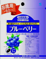 小林製薬の栄養補助食品　ブルーベリー　60粒（約60日分）