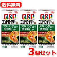 【第2類医薬品】【送料無料・3個セット】<br>キューピーコーワコンドロイザーα　180錠×3　【興和・コーワ】<br>※セルフメディケーション税制対象医薬品