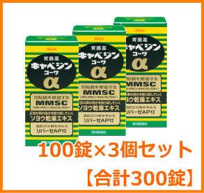 第2類医薬品】【お得な3個セット！】【キャベジンコーワ】キャベジン