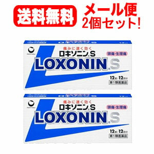 第1類医薬品】【メール便対応・送料無料・2個セット】ロキソニンS12錠