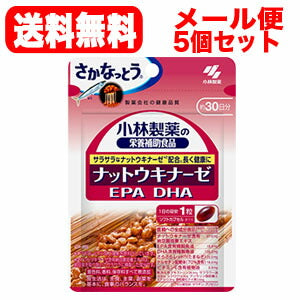 【メール便！送料無料！5個セット】小林製薬栄養補助食品ナットウキナーゼ・DHA・EPA(30粒入)