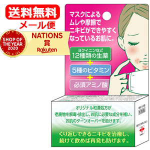 【第2類医薬品】【メール便対応・送料無料】ネオ小町錠　63錠　お試し７日分【摩耶堂製薬】