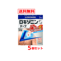 【第2類医薬品】【送料無料！5個セット！】<br>ロキソニンSテープ7枚×5個　<br>※セルフメディケーション税制対象商品<br>　【第一三共ヘルスケア・ロキソニンテープ】<br>【banerenergy】