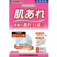 【第3類医薬品】【山本漢方】　ヨクイニン末400g【第3類医薬品】散剤