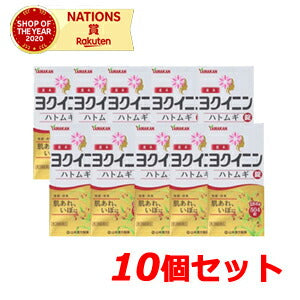 【第3類医薬品】【山本漢方】ヨクイニンハトムギ錠　504錠【10個セット】いぼ　皮膚のあれ　ヨクイニン錠